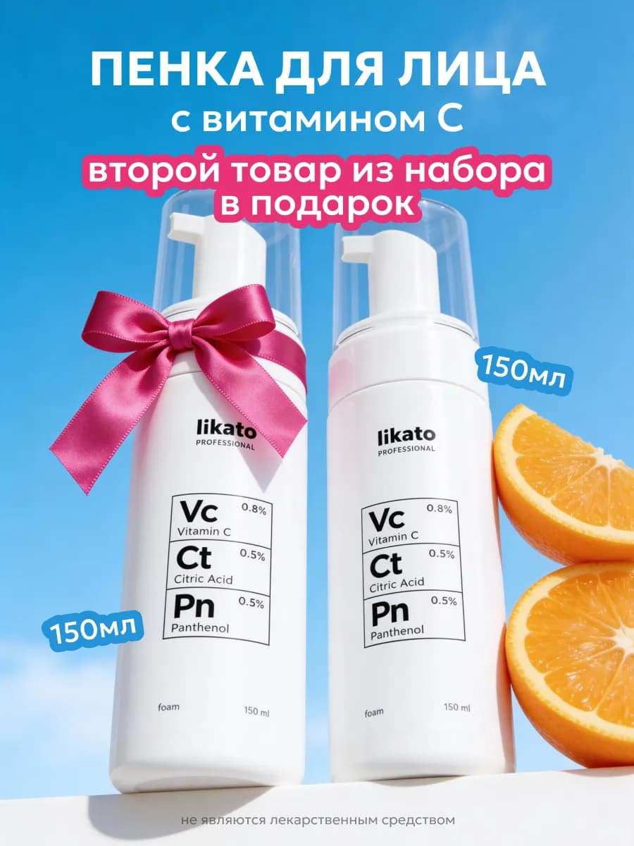 Пенка для умывания с витамином C, от прыщей, 150 мл*2 шт