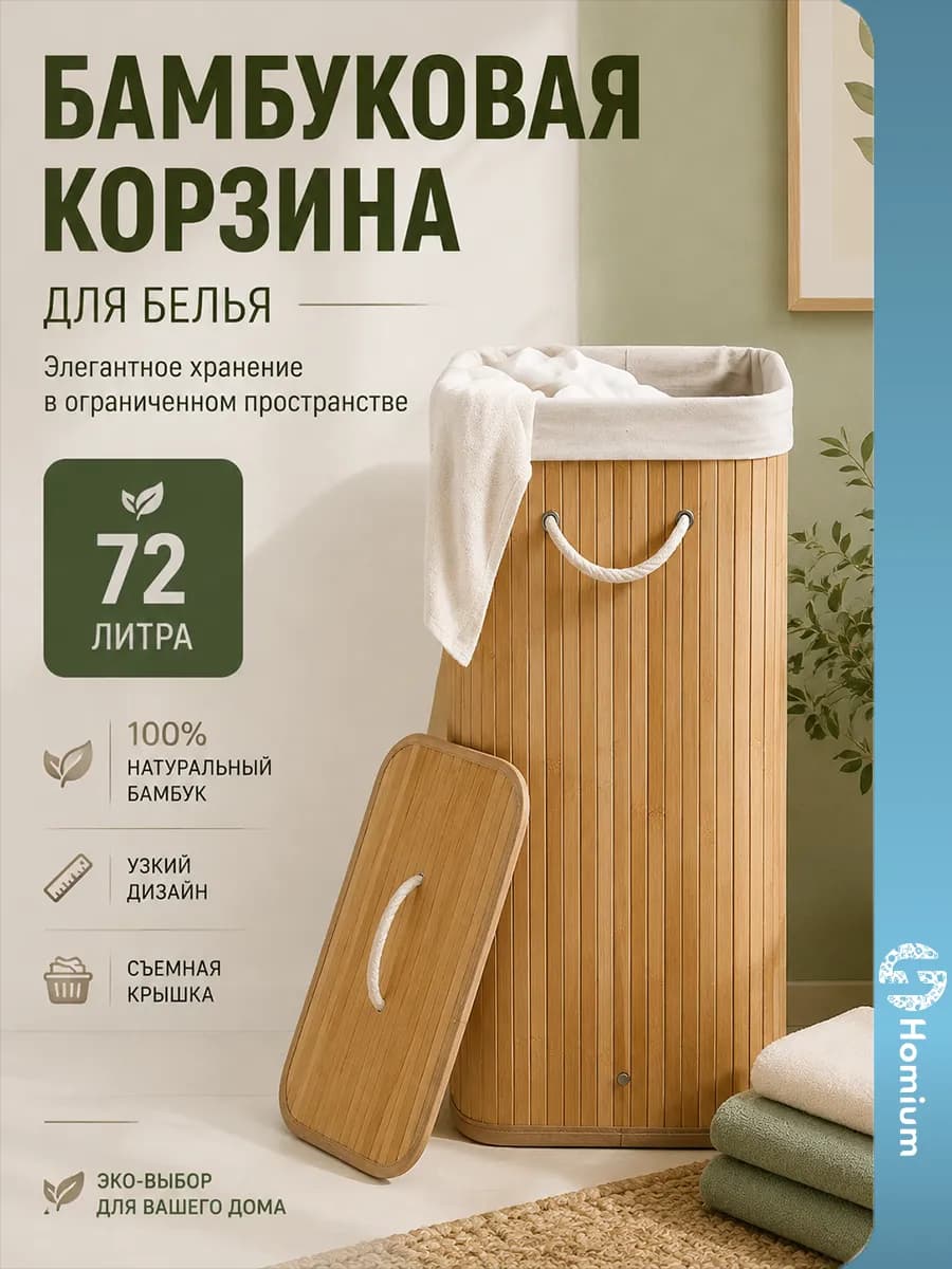 Корзина для белья с крышкой в ванную 72 л