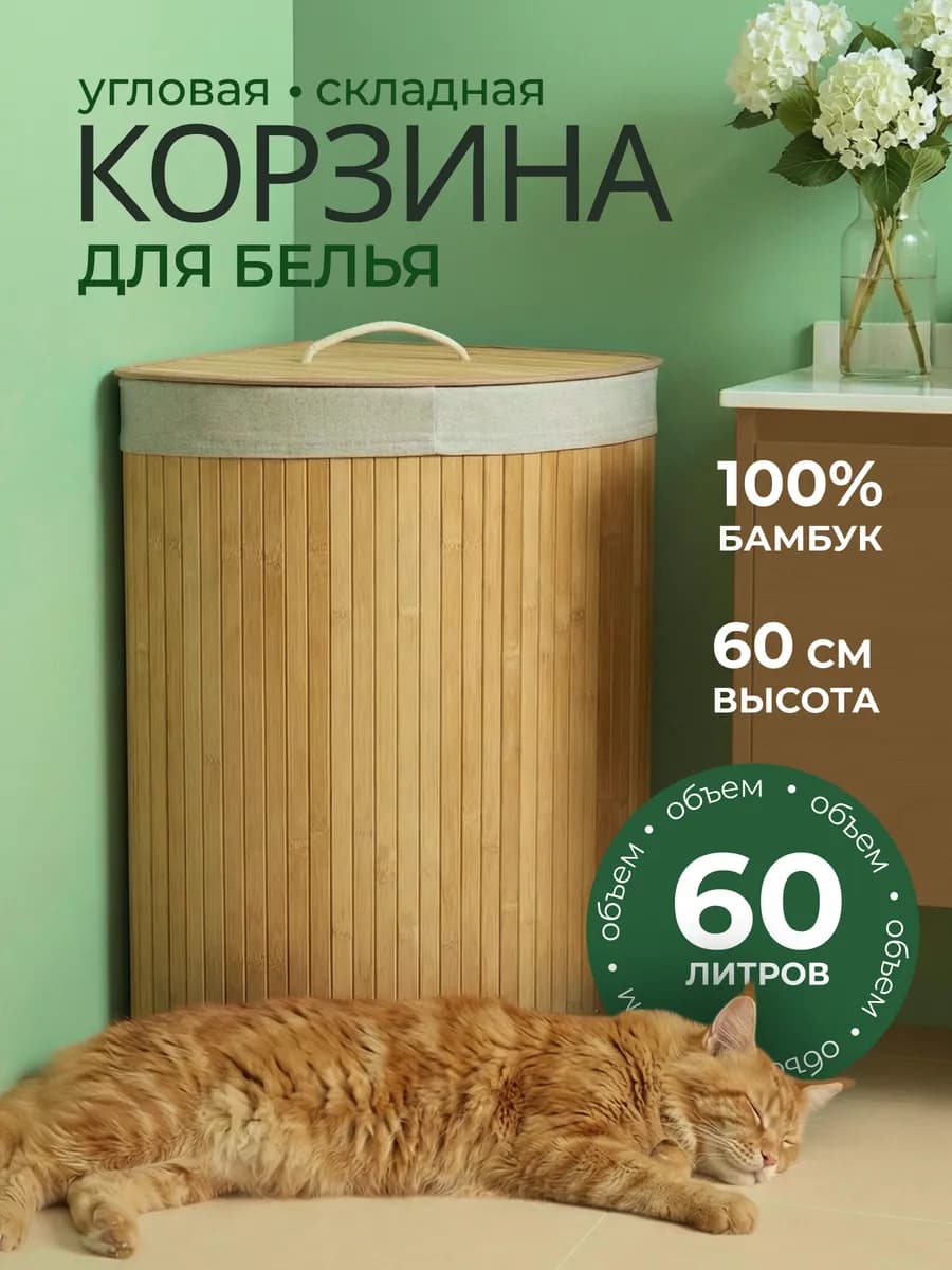 Корзина для белья угловая в ванную