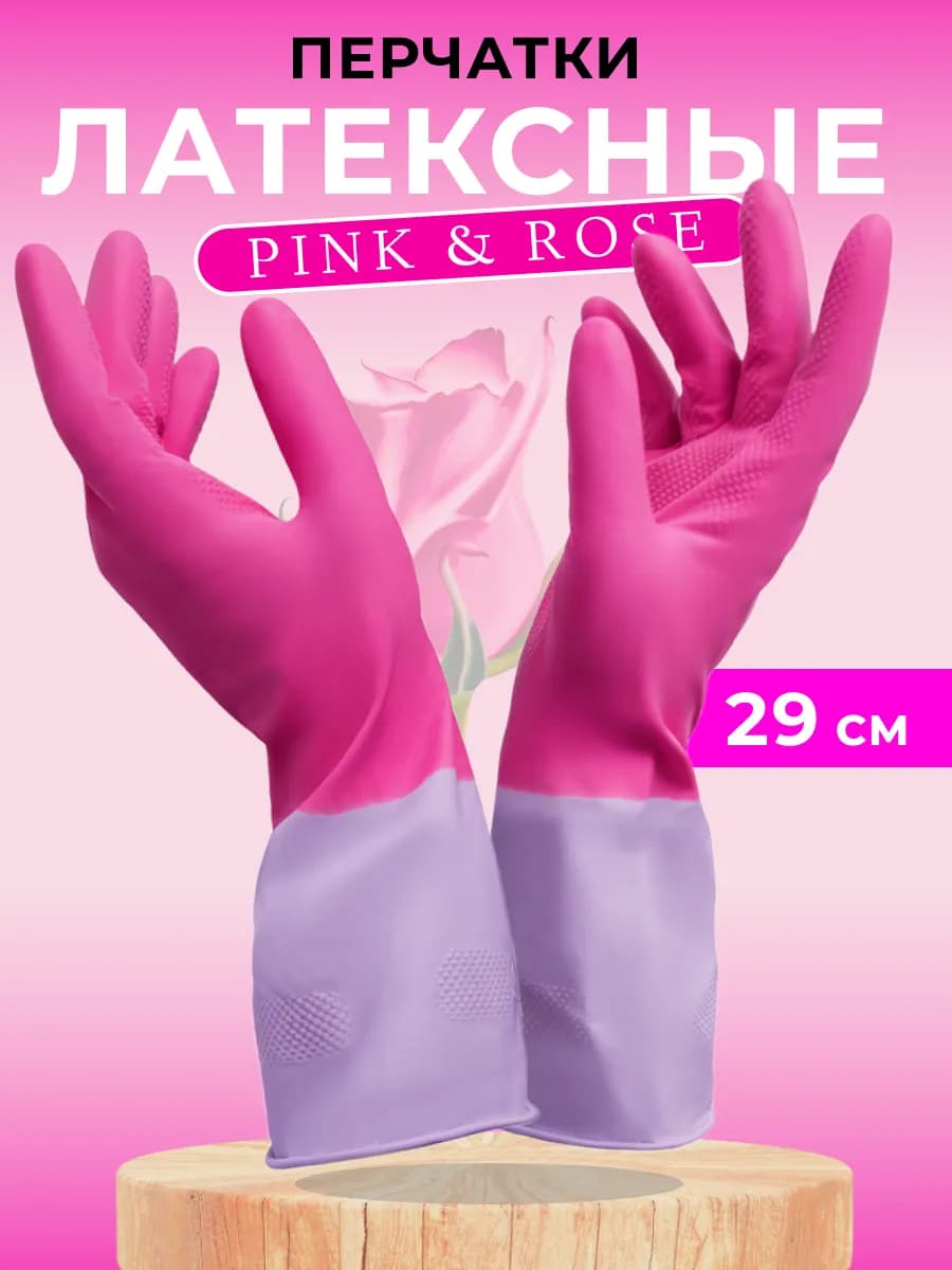 Перчатки хозяйственные латексные BiLongy