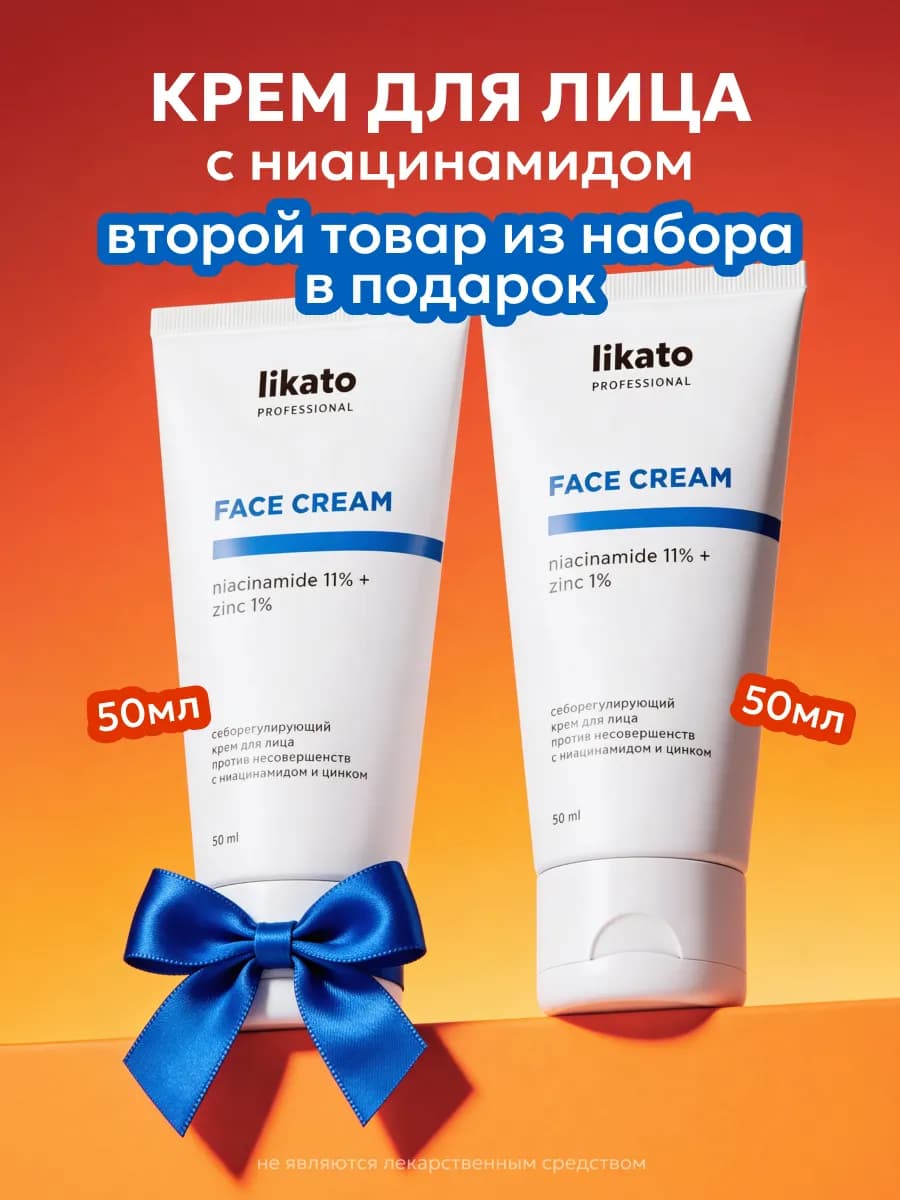 Крем для лица от прыщей с ниацинамидом и цинком *2 шт
