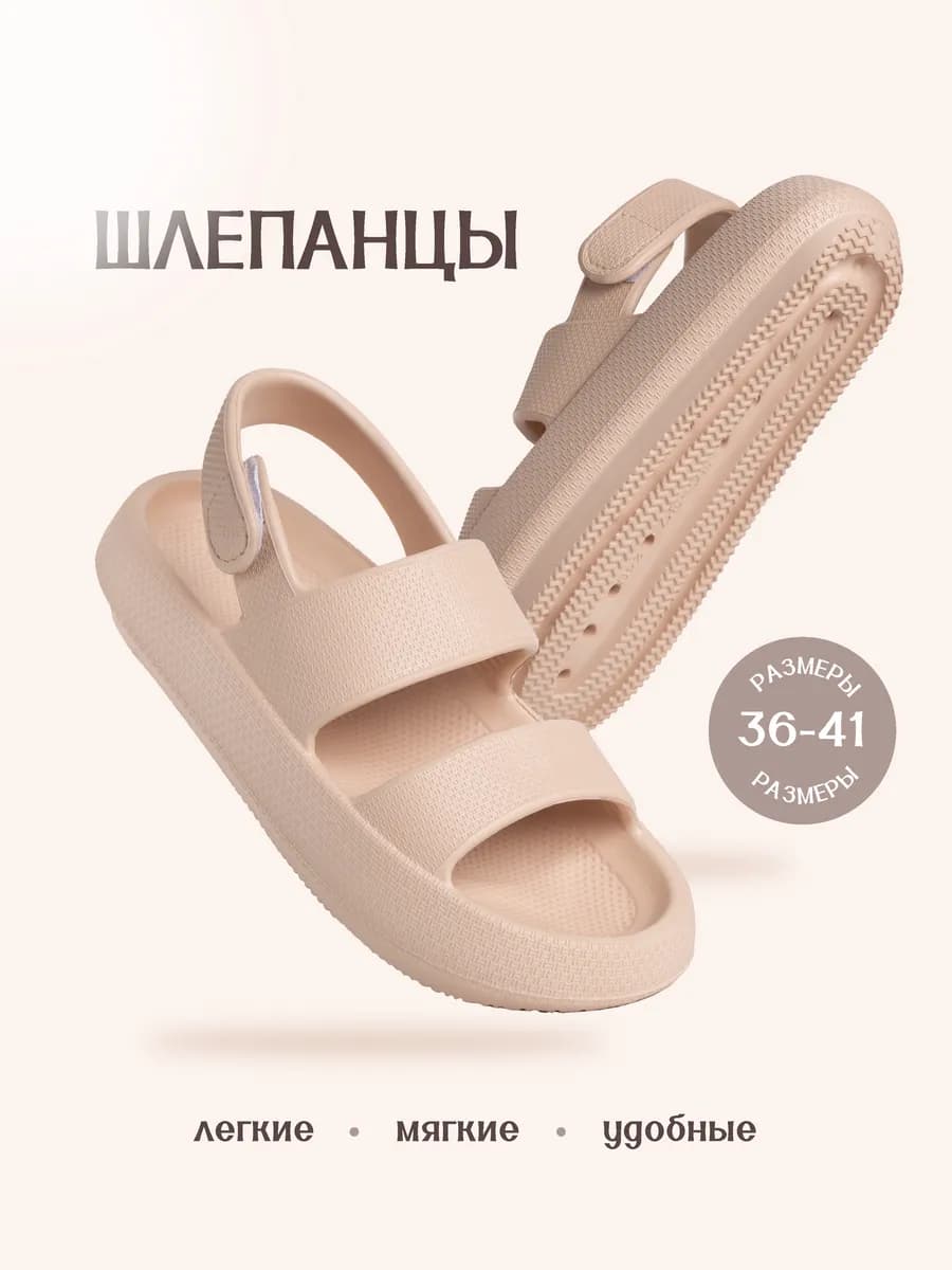 Шлепанцы резиновые сандалии