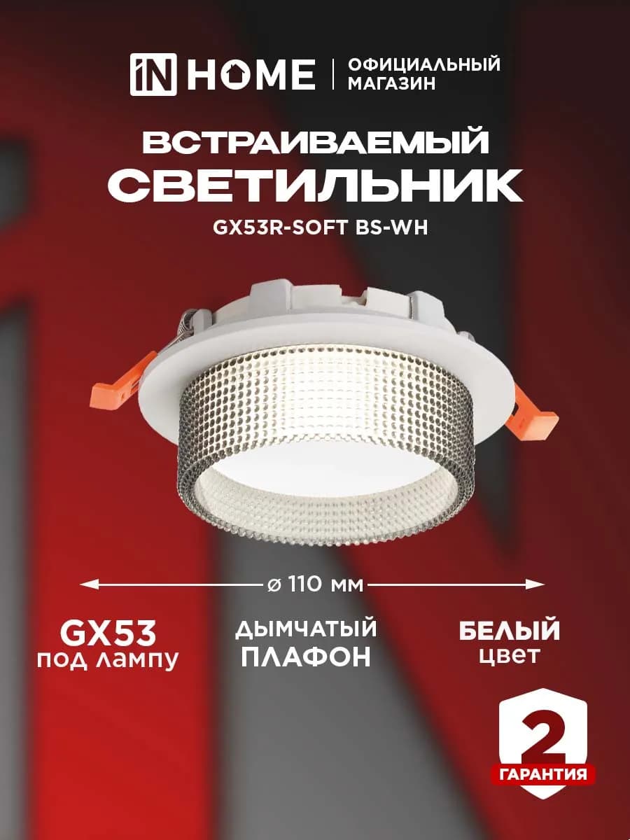 Светильник встраиваемый GX53R-SOFT BS-WH под GX53 - фото 1
