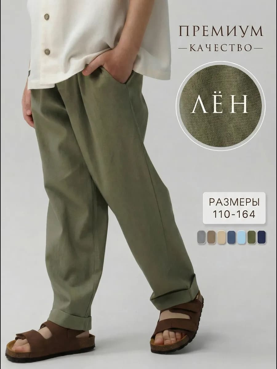 Брюки льняные летние