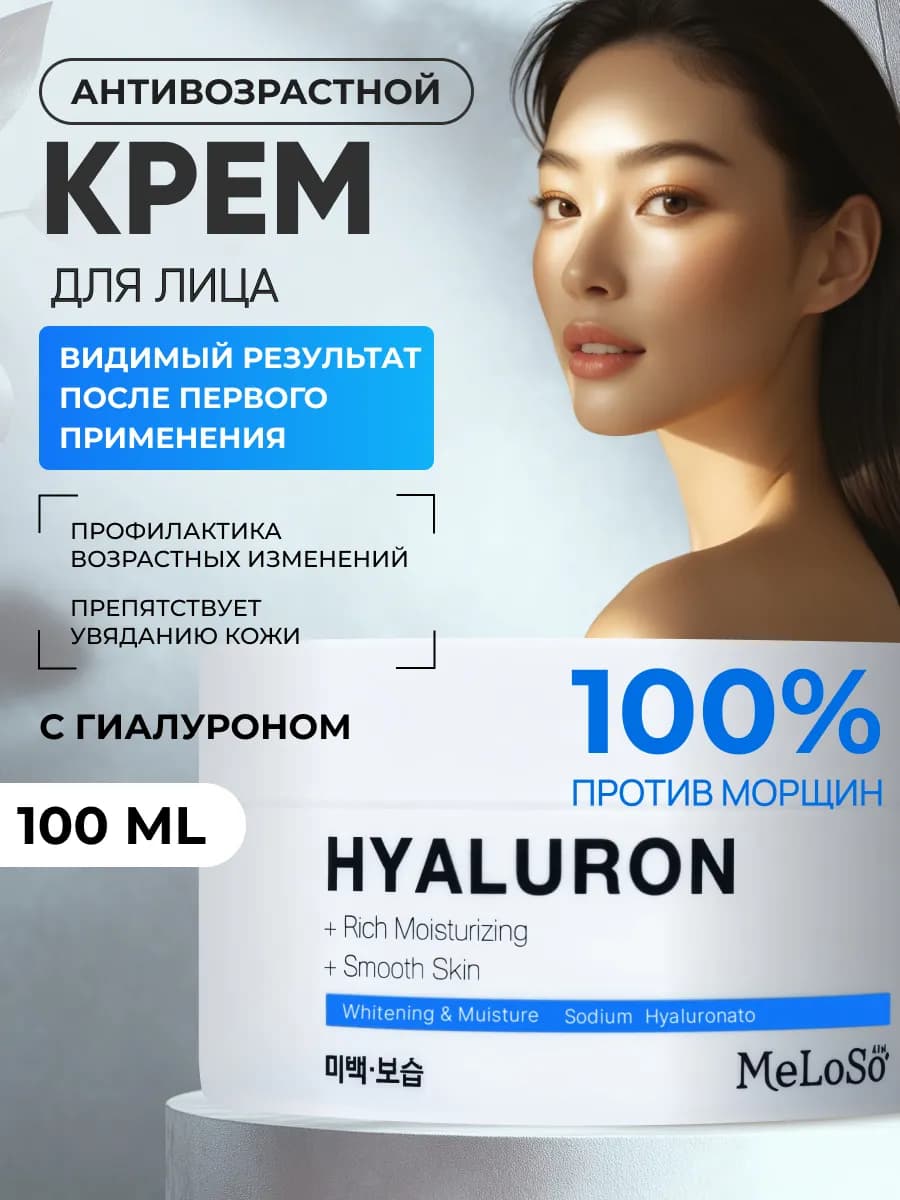 Крем для лица увлажняющий с гиалуроном