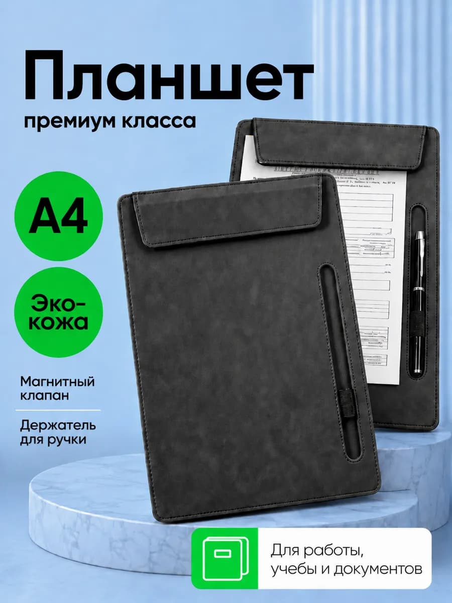 Планшет для бумаги А4 с магнитным зажимом