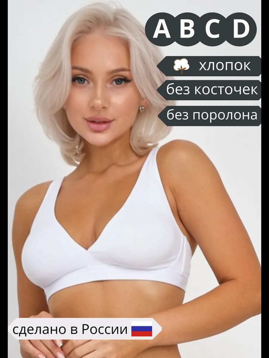 Бюстгальтер без косточек хлопок