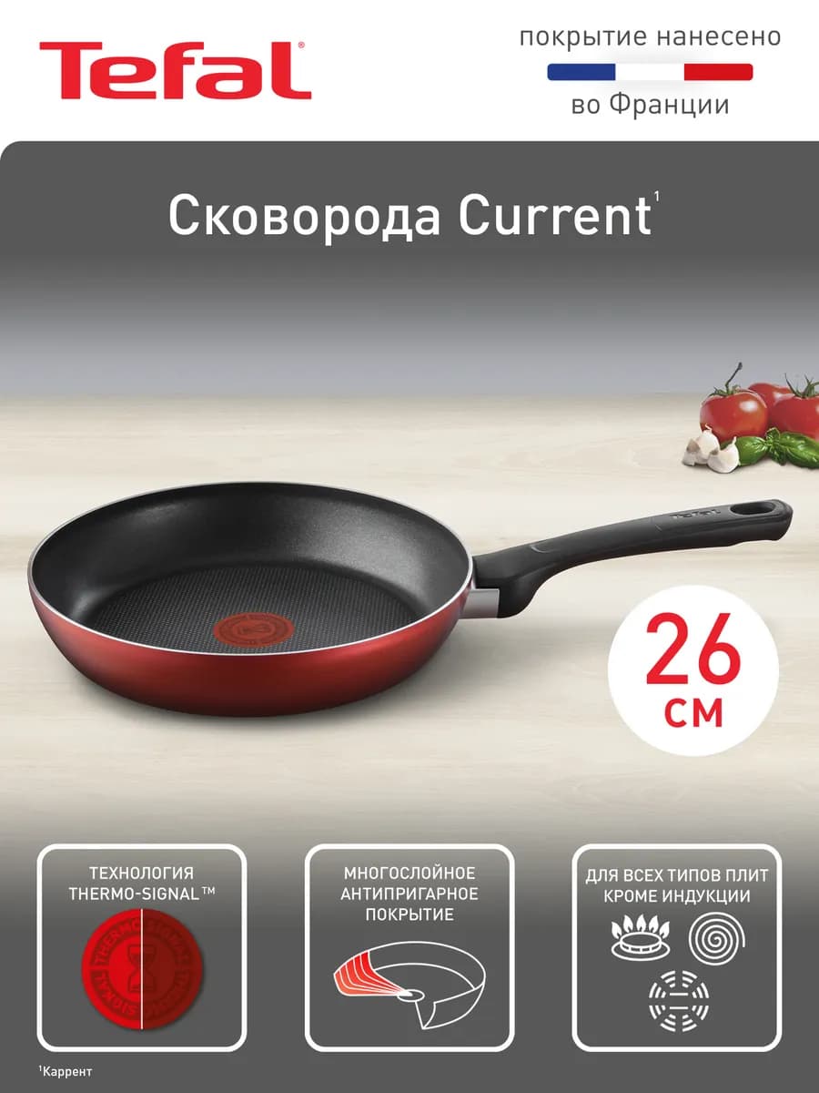 Сковорода Current 26 см, антипригарная, глубокая