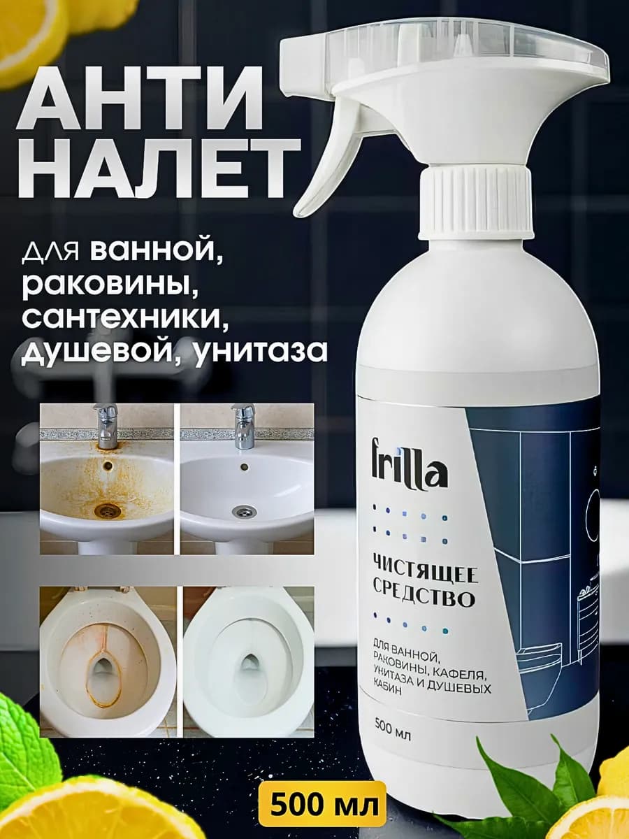 Чистящее средство для ванной душевой кабины и унитаза