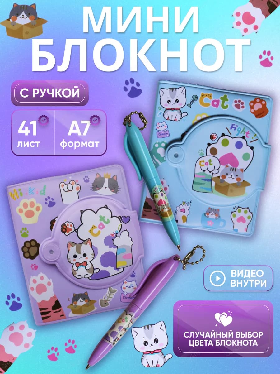 Мини блокнот с ручкой Котики