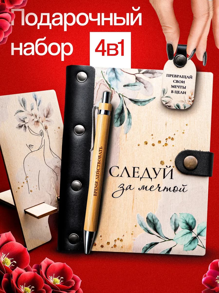 Подарочный набор канцелярии с ежедневником