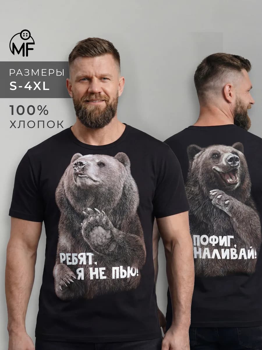 Футболка с принтом медведь большие размеры хлопок