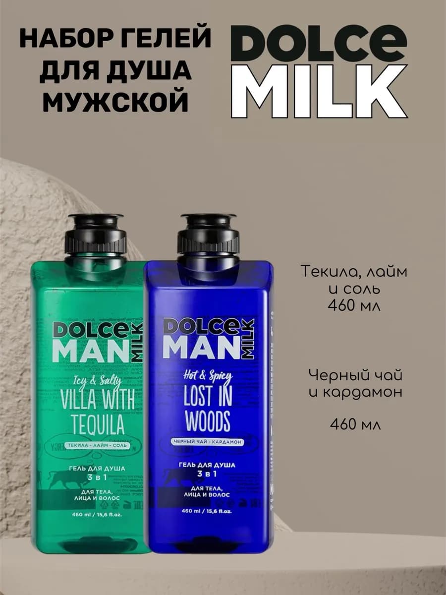 Набор мужских гелей для душа Текила и Лес
