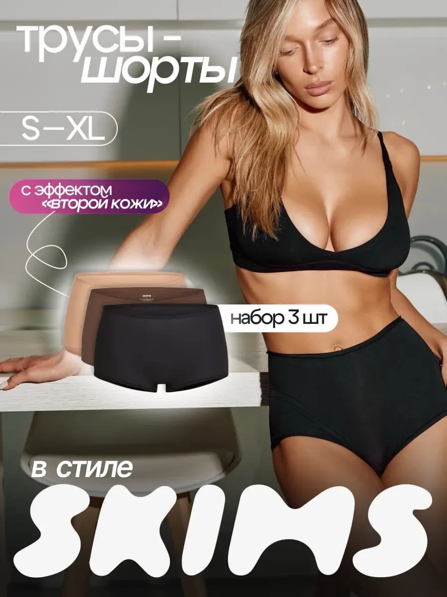 Трусы шорты набор 3 шт