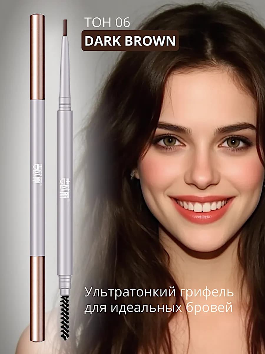 автоматический карандаш для бровей темно-коричневый