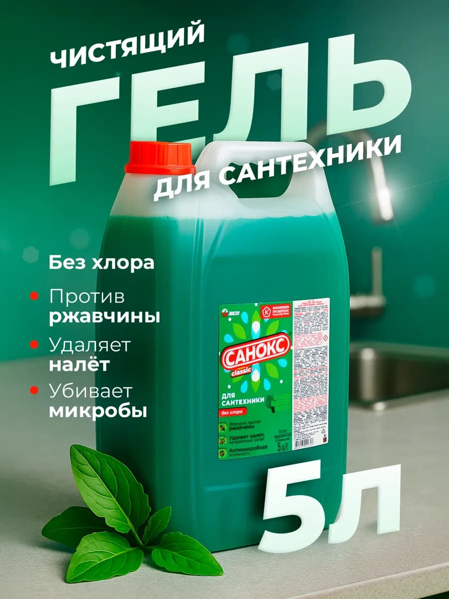 Чистящее средство для унитаза Гель 5 л + подарок