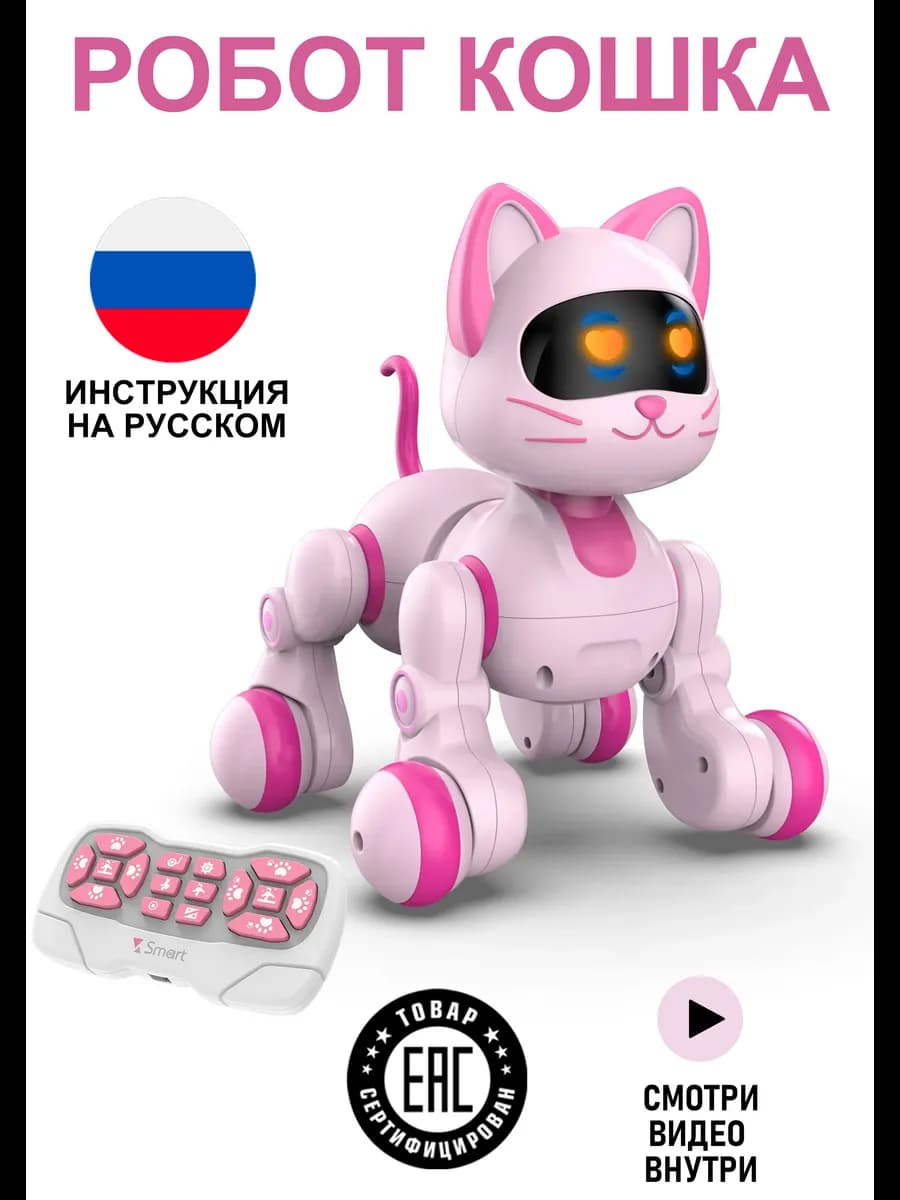 Робот кошка розовая на пульте - фото 1