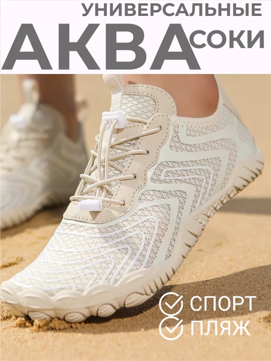 Аквашузы для моря коралловые тапочки пляжные