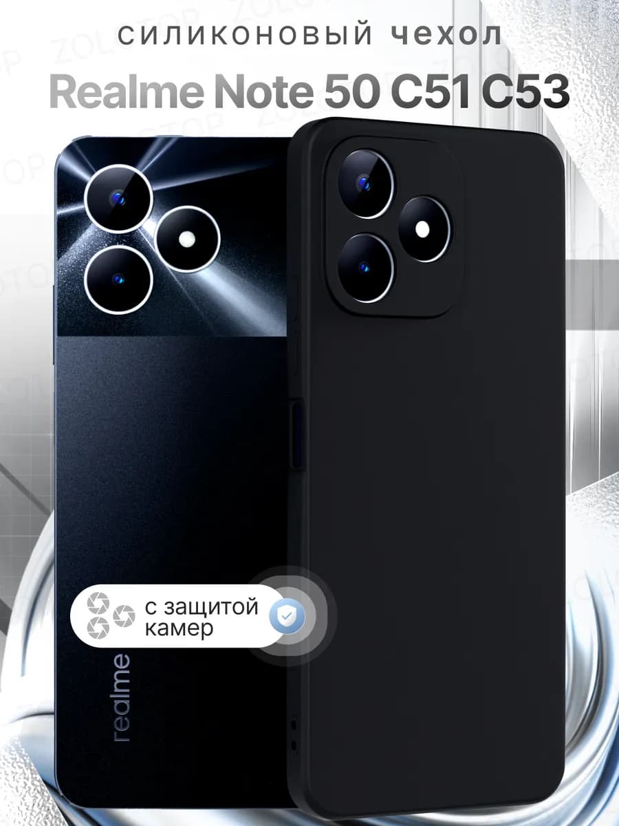 Чехол на Realme Note 50 C51 C53 матовый с защитой камеры