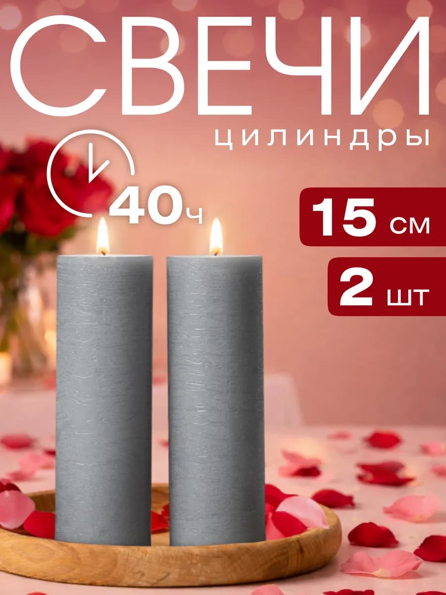 Свечи столбики декоративные светло-серые, 15 см