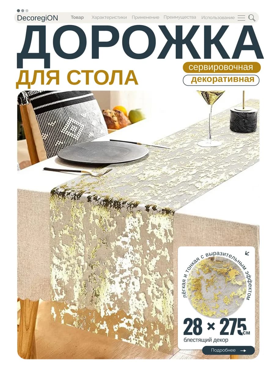 Кухонная скатерть-дорожка для сервировки стола, 28х275 см