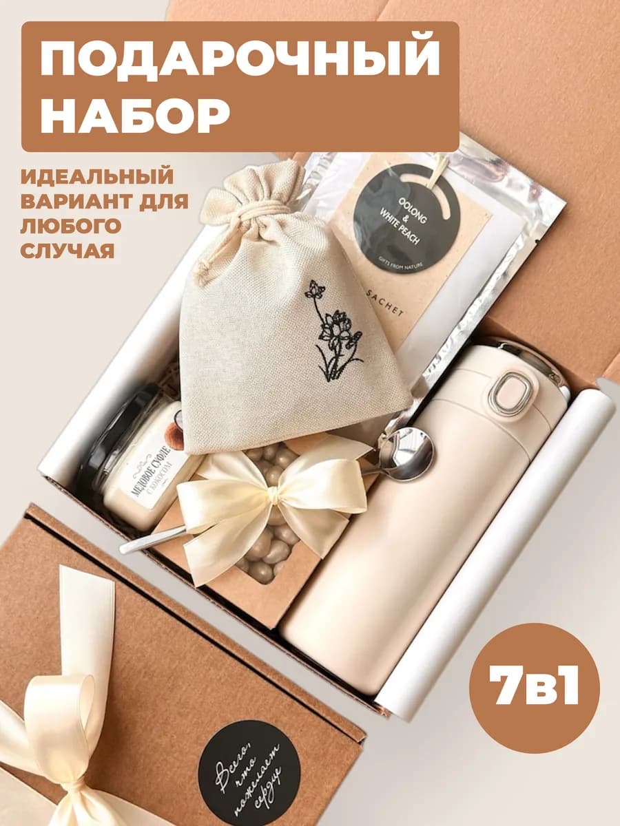 Подарочный набор для женщин. Подарок на 8 марта