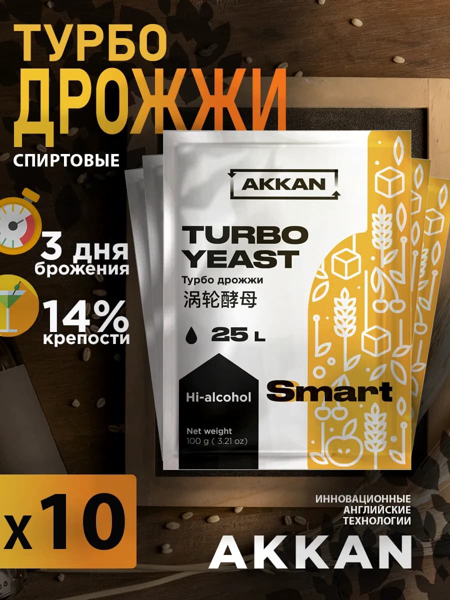 Дрожжи для самогона спиртовые турбо 48 SMART 10 шт по 100г