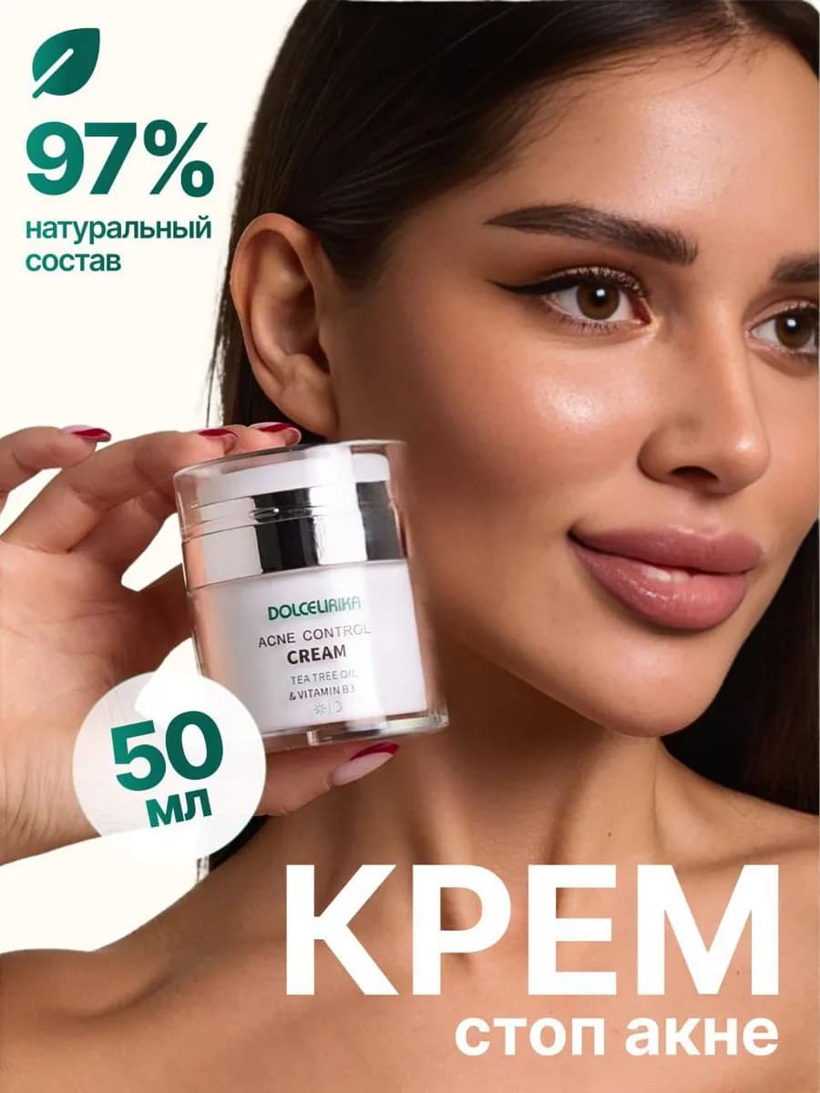 Крем для лица от прыщей с ниацинамидом, салициловой кислотой