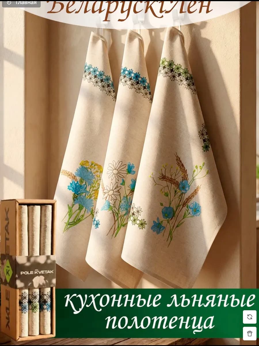 Полотенце кухонное льняное. Подарок на 8 марта