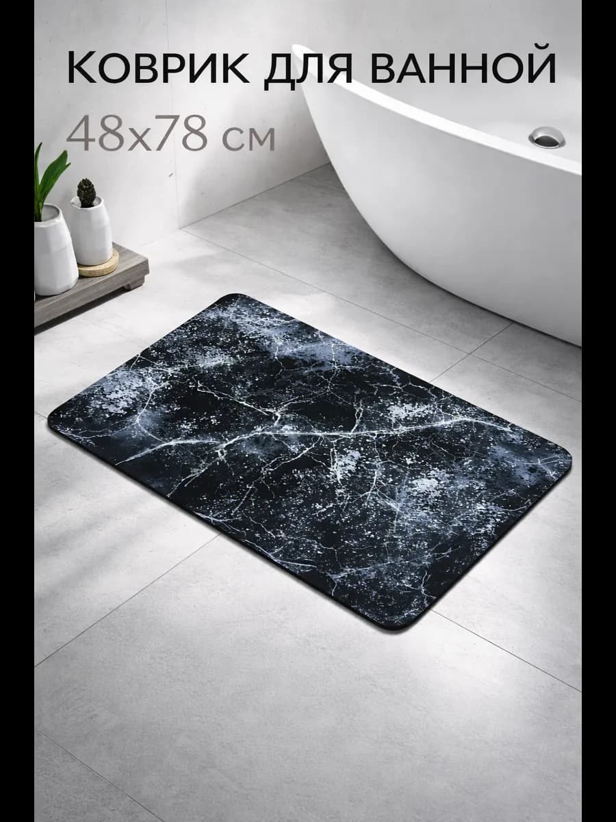 Коврик для ванной и туалета диатомитовый каменный мрамор