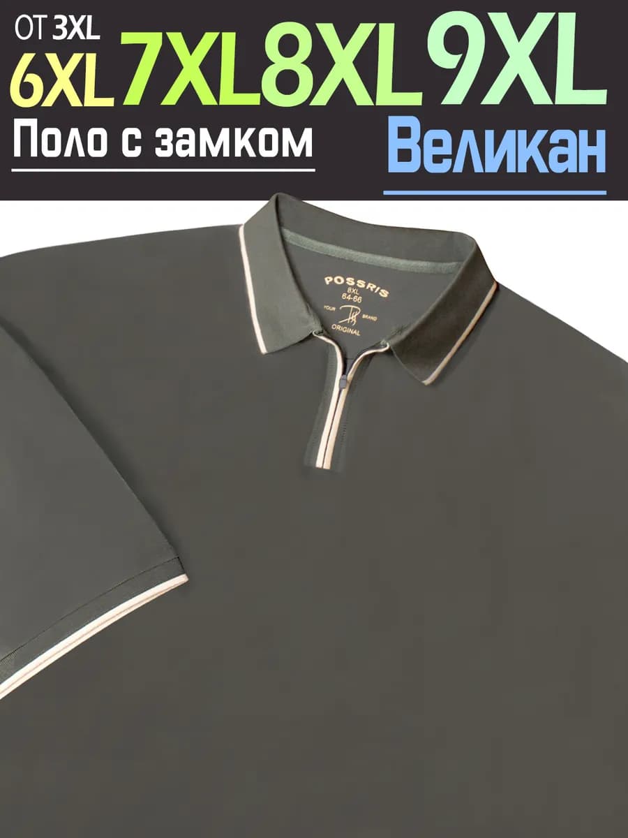 Футболка поло с коротким рукавом на молнии