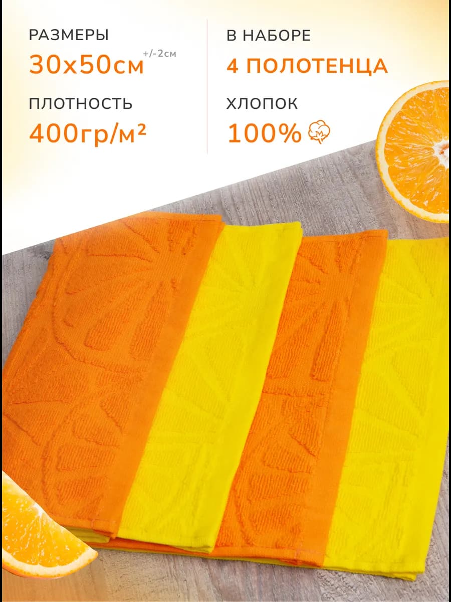 Полотенце кухонное махровое набор 4 шт 30х50 см, хлопок