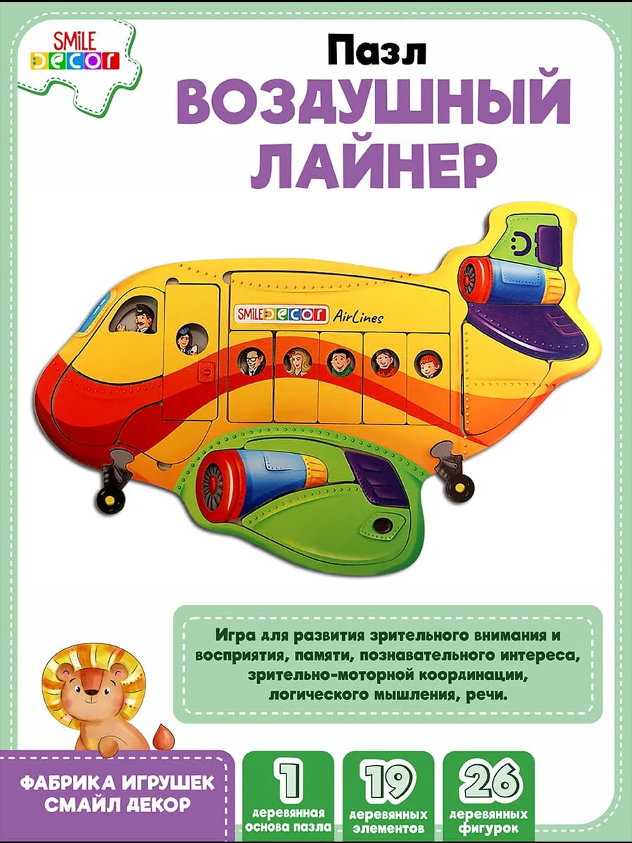 Пазл Воздушный лайнер
