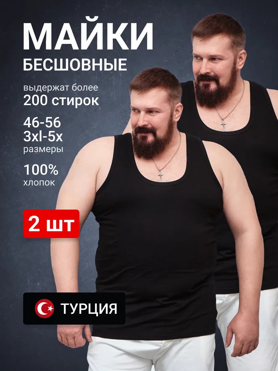 Майка бельевая черная набор 2 шт