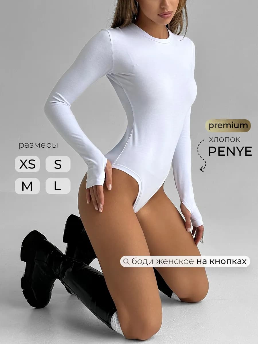 Боди белый с длинным рукавом хлопок утягивающий
