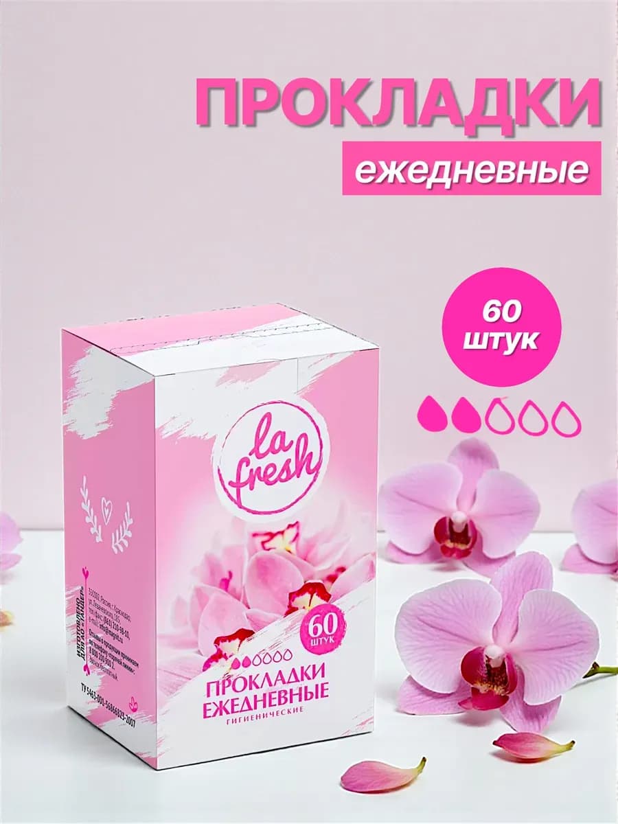 Ежедневные гигиенические прокладки