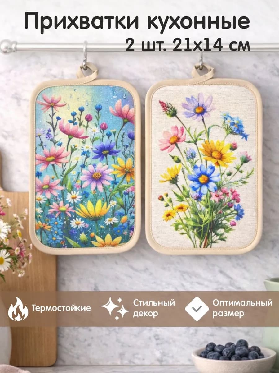 Кухонные прихватки для горячего набор 2 штуки