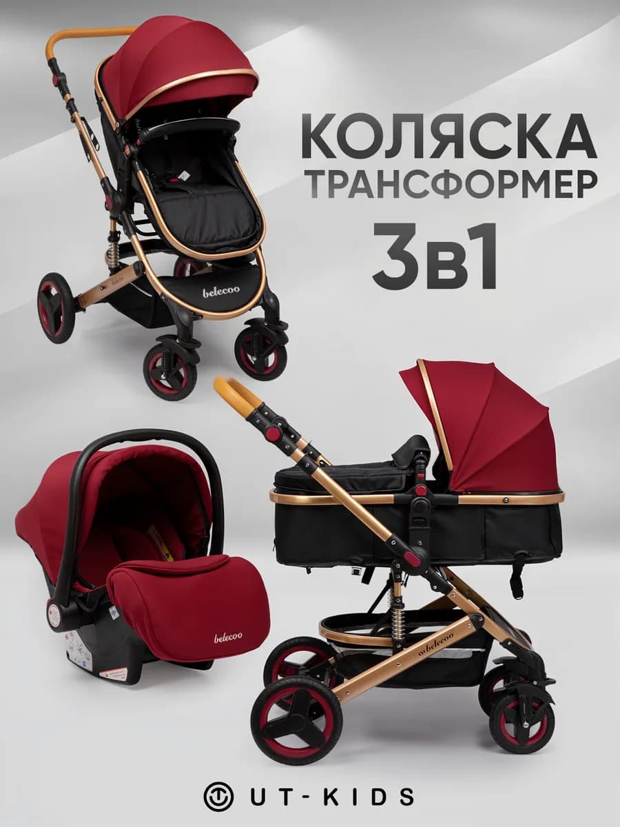 Коляска для новорожденных 3 в 1 прогулочная - фото 1