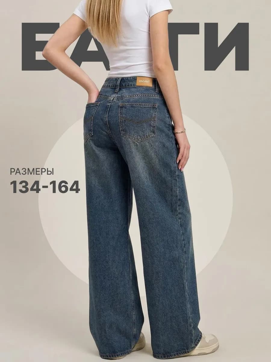 Джинсы багги со средней посадкой