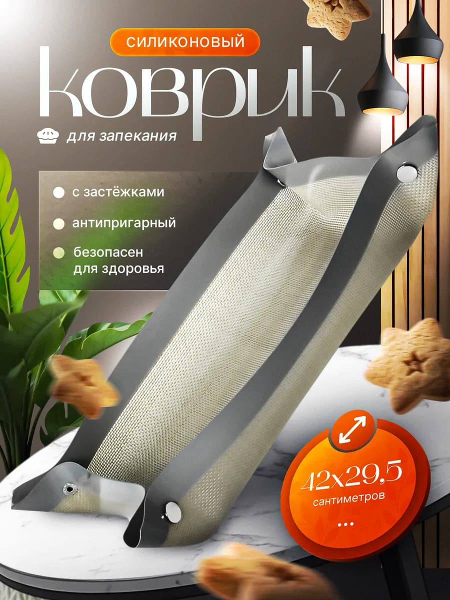 Силиконовый коврик для выпечки с кнопками и бортиками 30х40