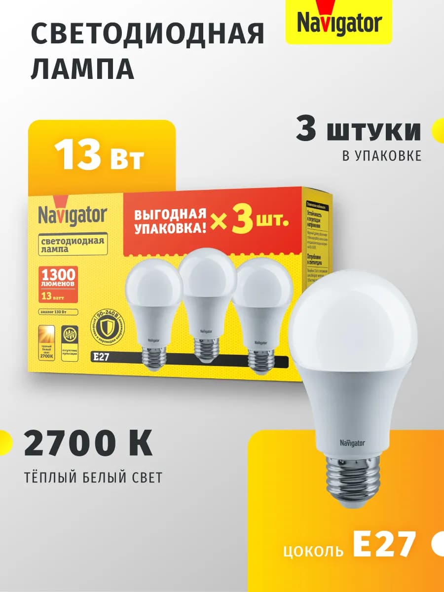 Светодиодные лампочки Е27 13 Вт 2700 К 3 шт