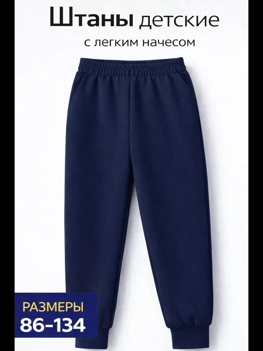 Штаны с начесом