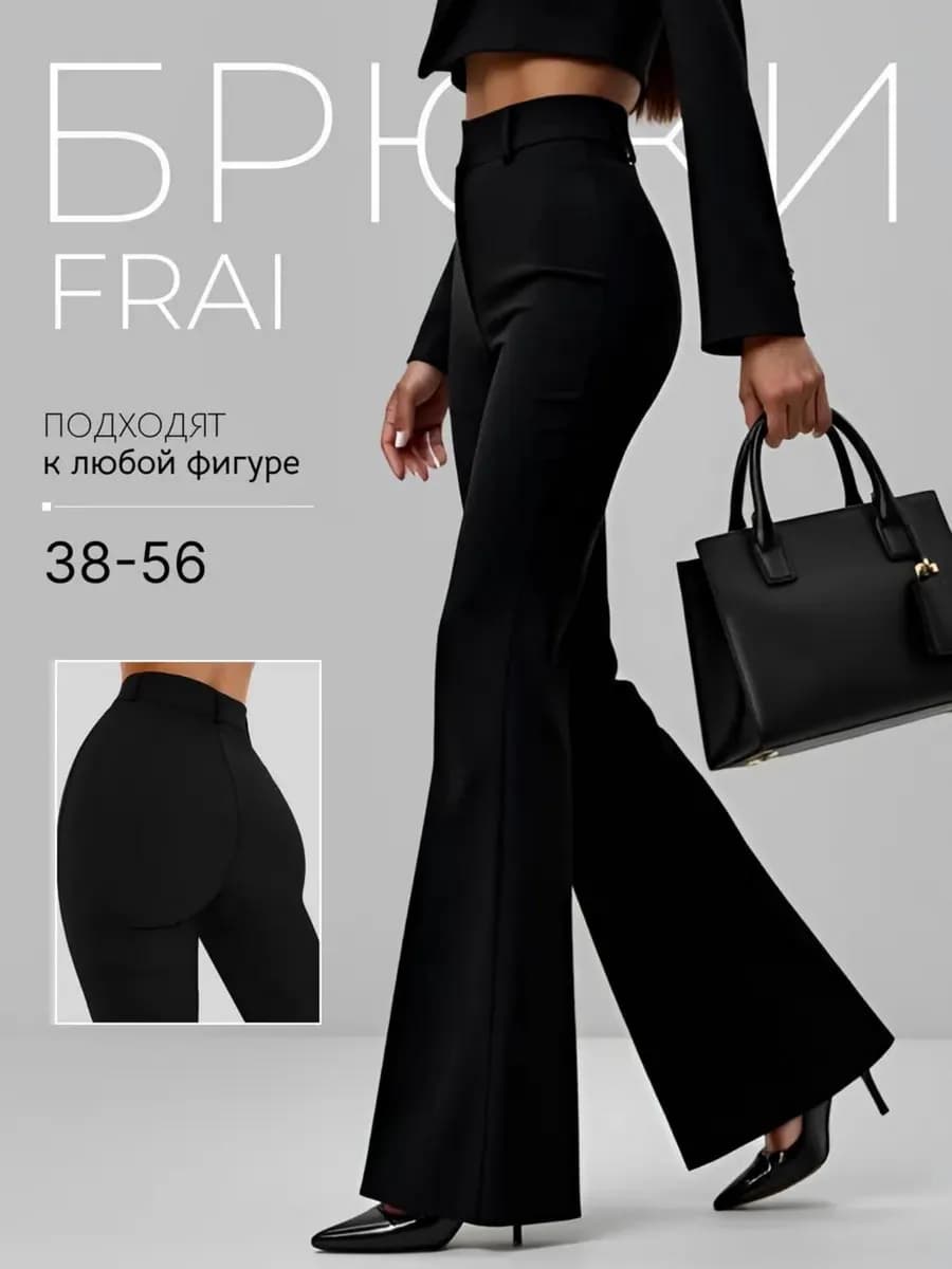 Брюки клеш классические с высокой посадкой - фото 1