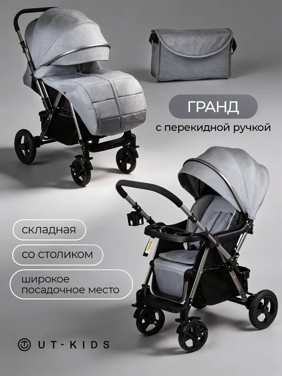 Коляска прогулочная с перекидной ручкой с большими колесами