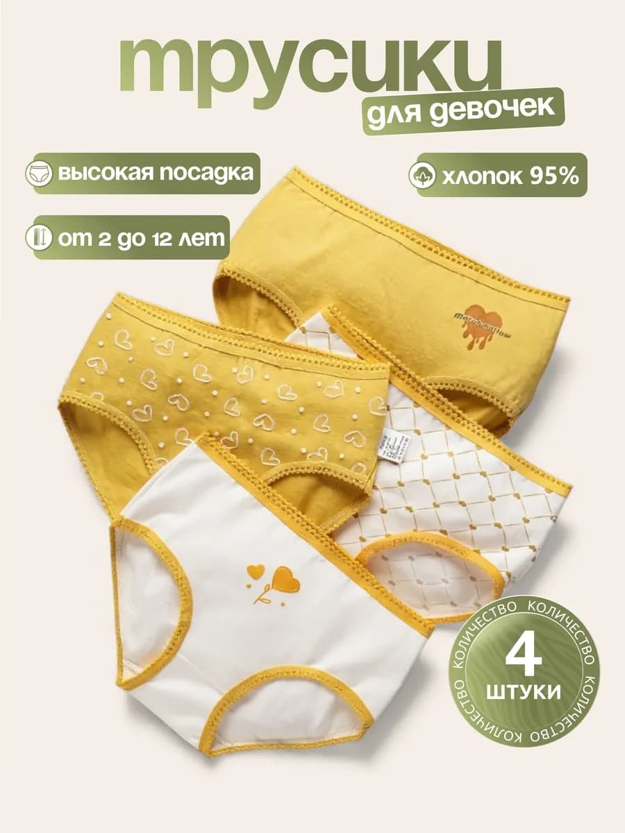 Трусы детские хлопковые с высокой посадкой набор 4 шт