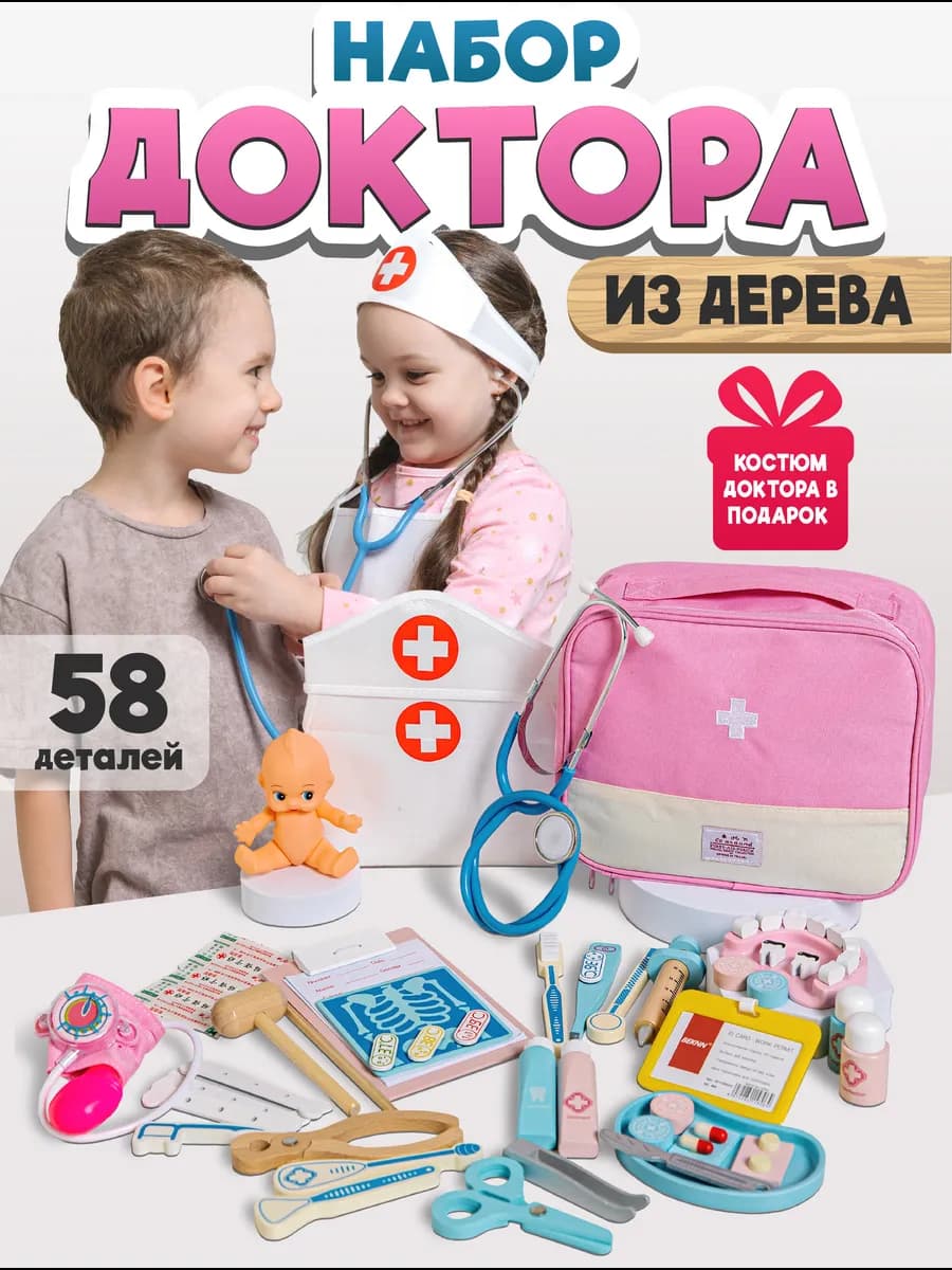 Набор доктора детский деревянные игрушки