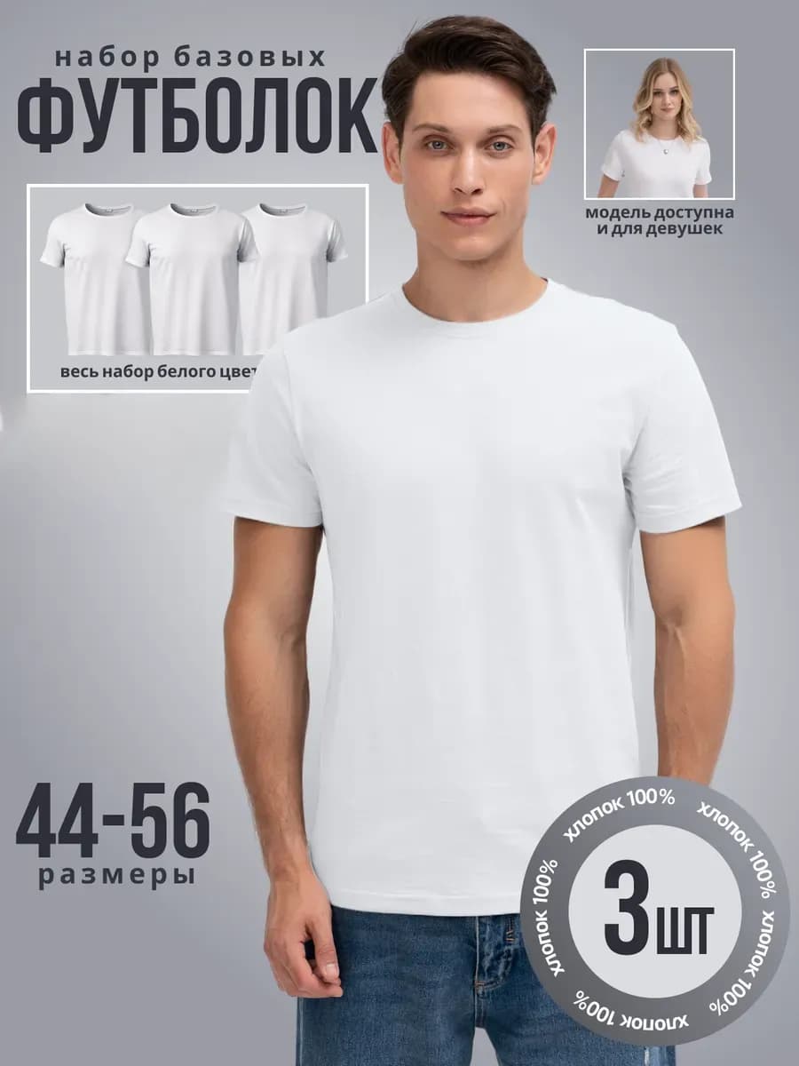 Футболка набор 3шт