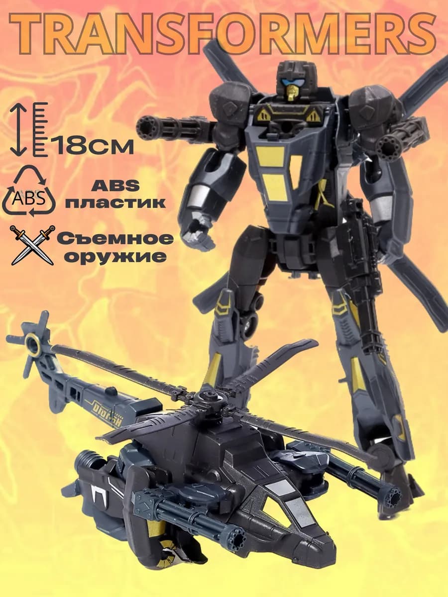 Робот трансформер Вертолет Десептикон игрушка детская - фото 1
