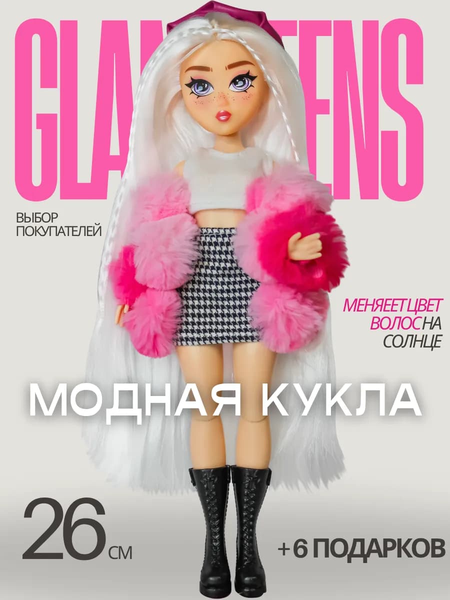 Кукла Glam Teens Хлоя с аксессуарами, 25 см