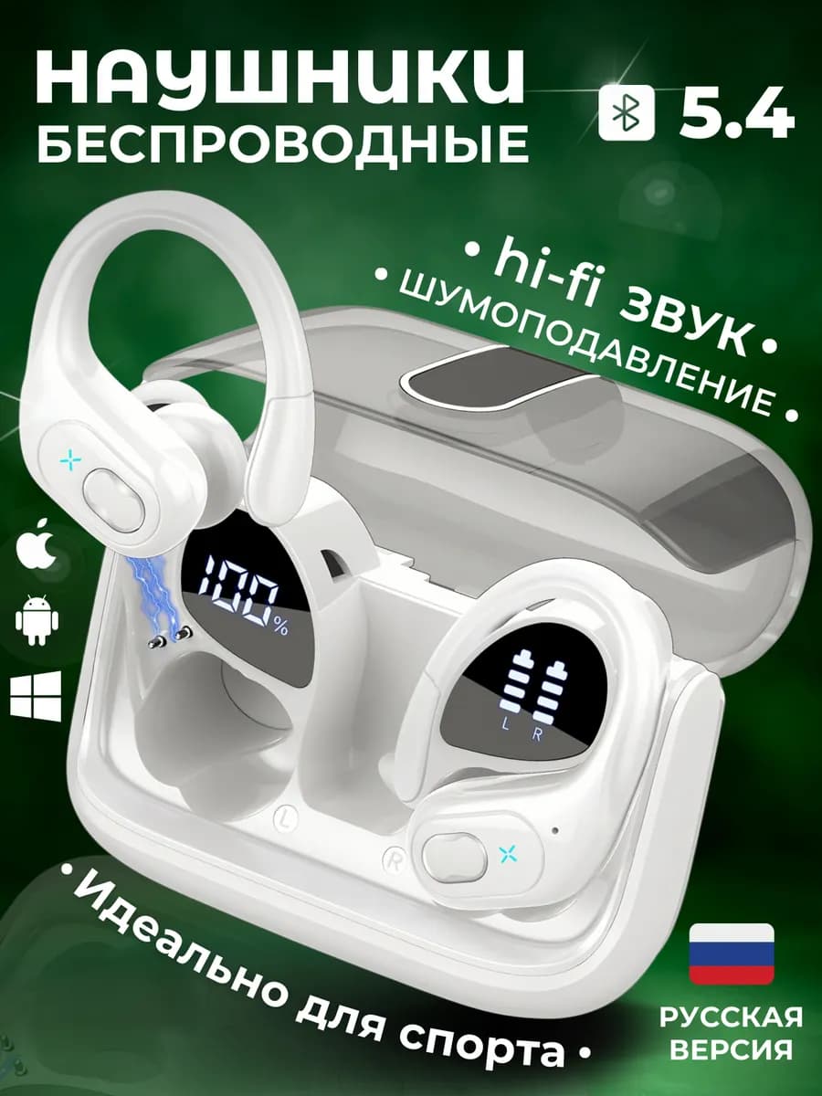 Наушники беспроводные для спорта с микрофоном